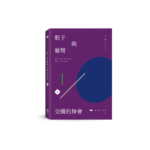 骰子與葡萄交織的舞會