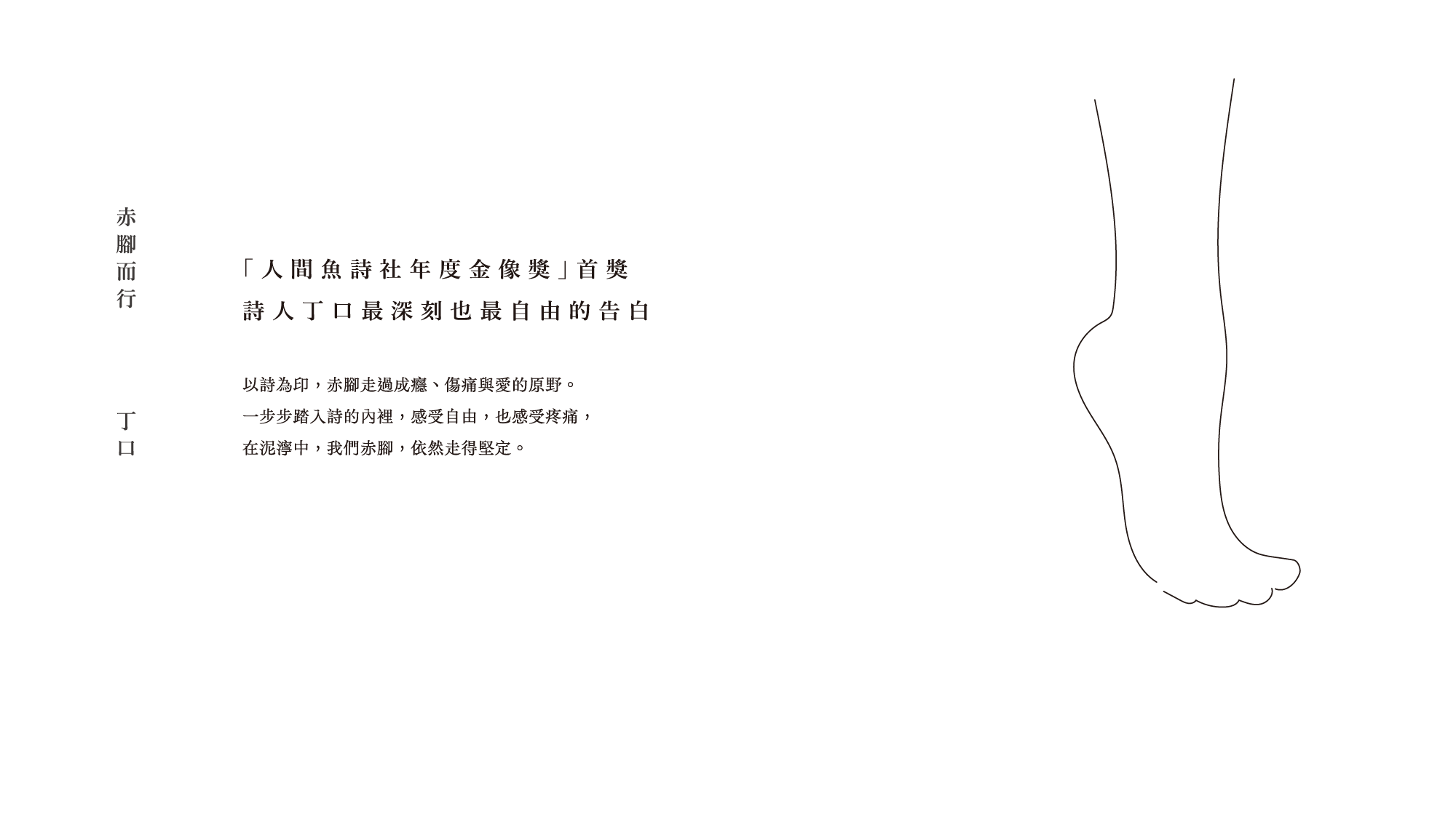 Walk on barefoot-3600x2040 赤腳而行