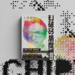 人間魚詩生活誌Vol.20