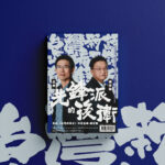 人間魚詩生活誌Vol.20
