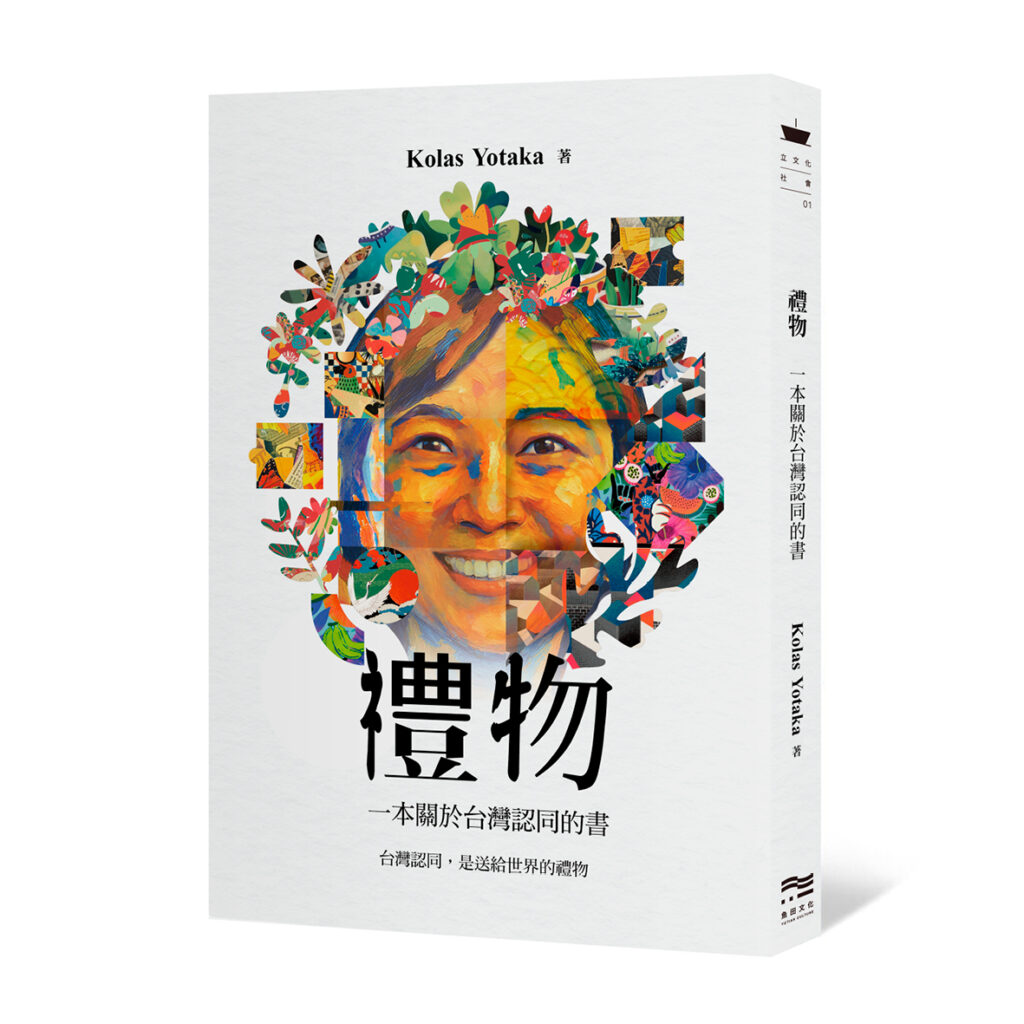禮物