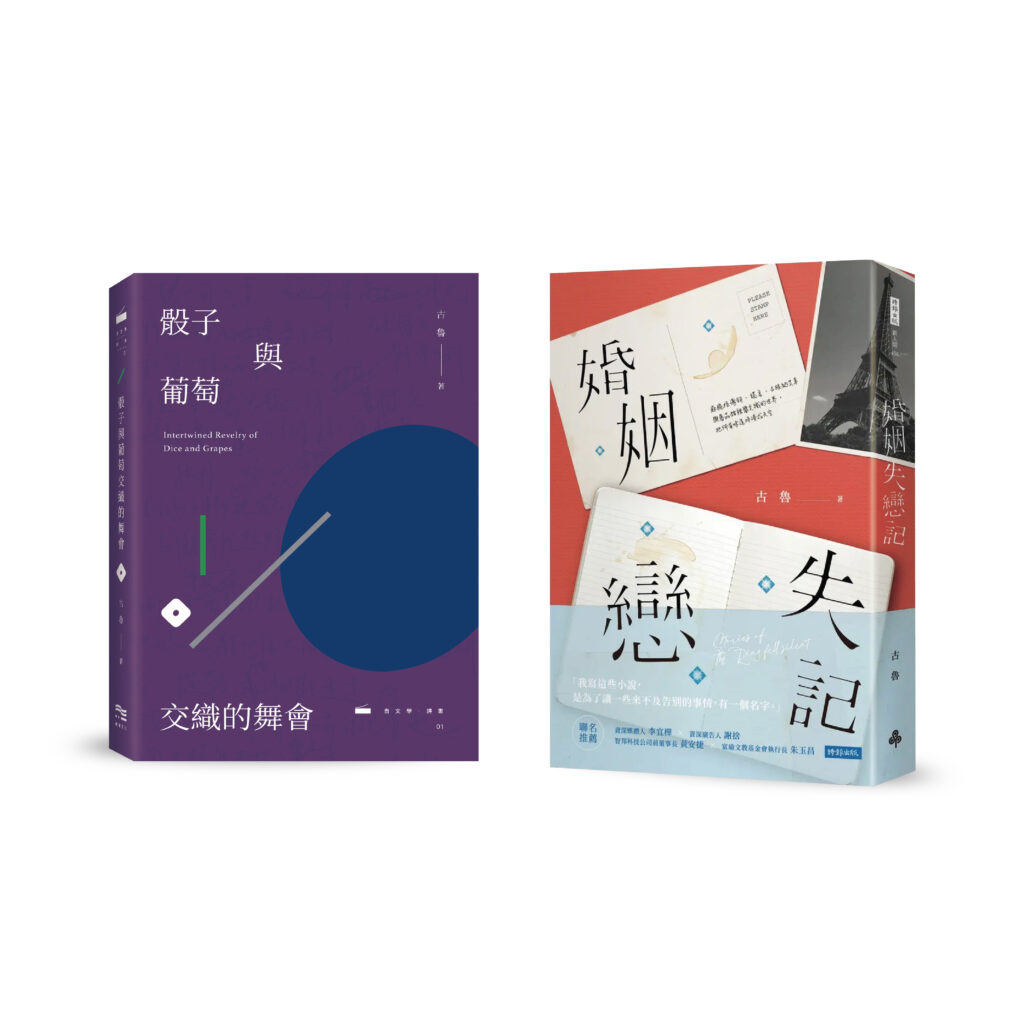 詩人古魯 x 雙書優惠